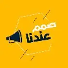 تصميم وصناعة الاعلانات كل ماتحتاج موجود