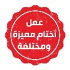 أختام فلاش واتوماتيك وخشب