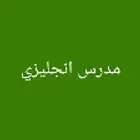 د تامر البنا تدريس إنجليزي جامعة وجميع المراحل