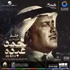 تذا كر محمد عبده