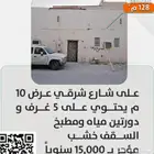 بيت مؤجر للبيع في منفوحه.