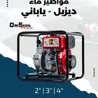 ماطور شفط ديزل ياباني