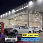 كامري 2025 لؤلؤي LE