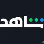 اشتراك شاهد 4K الضمان الذهبي ب10 ريال