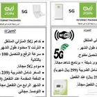 انترنت لا محدود عرض باقه