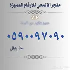 ارقام مميزة