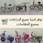 متوفر جميع سيكل بسعر ارخص من المحلات وتوصيل مجاني