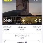 رحلة طيران