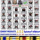 بسكوت خرسانة