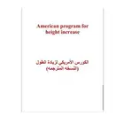 كورس الطول الامريكي