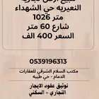 للبيع ارض تجاريه بالنعيريه حي الشهداء
