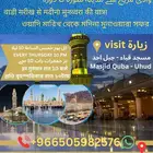 زيارة من جدة إلى المدينة