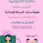 معلمة خصوصية في خميس مشيط