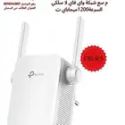 مقوي شبكة واي فاي