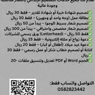خدمات تصميم احترافية (شهادات  شعارات  بطاقات  دعوات...)