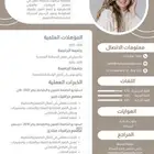 تصميم سيرة زاتية cv عربي وانجليزي