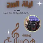 دي جي Dj