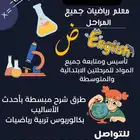 معلم رياضيات و انجليزي