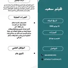 سيرة ذاتية CV