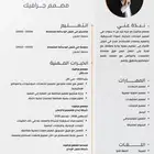 تصميم سيرة ذاتية ب إحترافية