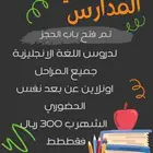 معلمه انجليزي خصوصيه
