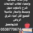 مدرس خصوصي إقتصاد وإحصاء