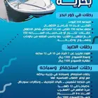 رحلات بحريه ...جدة. ابحر