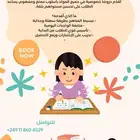 معلمه خصوصيه في المنزل حقيبة كامله متابعه تأسيس كامل