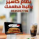 نظام محاسبة وكاشير يظبط شغلك
