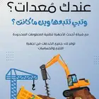 جهاز تتبع اوربي 4G