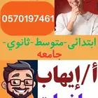 معلم رياضيات وقدرات كمي جميع المراحل