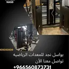 اجهزه رياضيه بتصاميم اوروبيه