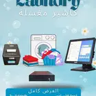 كاشير مغسلة ملابس ب 1799ريال