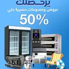 معدات المطاعم من شركة جولدن ايس
