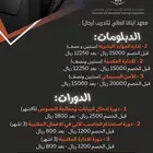 معهد ايتانا العالي للتدريب يقدم دبلومات بأسعار مخفضة