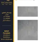 بورسلان قطري ا