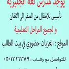 مدرس انجليزي تخصص لجميع المراحل وتعليم عن بعد في المملكة