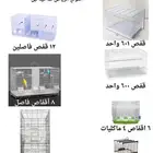 اقفاص للبيع