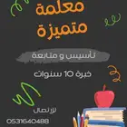 معلمة تأسيس و متابعة