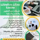دورات ودبلومات معتمدة