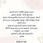 توصيل مشاوير و مقاضي