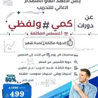 دورة قدرات