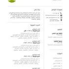 سيرة ذاتية. cv Cv
