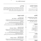 تصميم سيره ذاتيه بنطام ATS