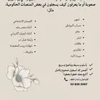خدمات الكترونيه بجميع المنصات الحكومية وغيرها