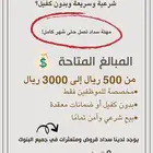 سلفة الى اخر الشهر