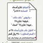 ارض تجارية مميزة للبيع   شارع اسماء 64