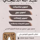 تصوير
