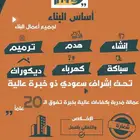 مقاول رفحاء وضواحيها