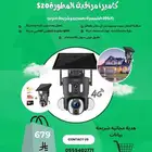 كاميرا مراقبة بالطاقة الشمسية وشريحة نت S20 زوم 20X